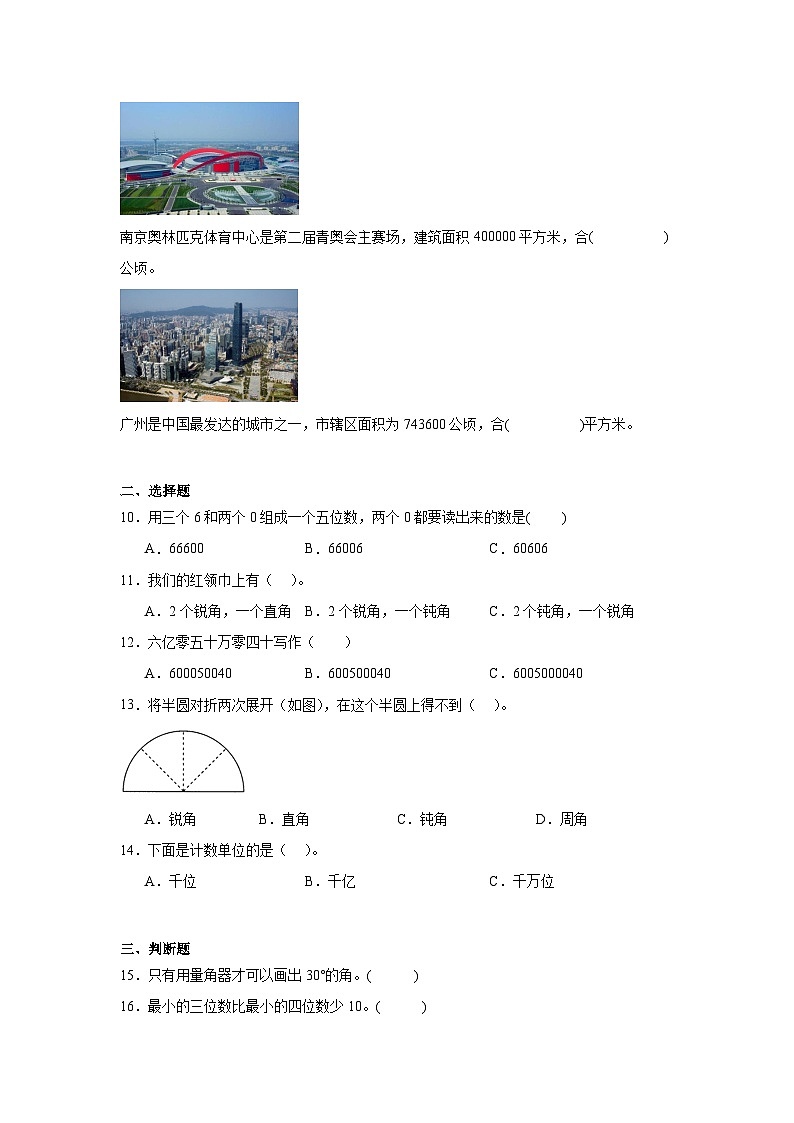 期中考前冲刺卷（第1-4单元）（试题）-2024-2025学年人教版四年级上册数学02