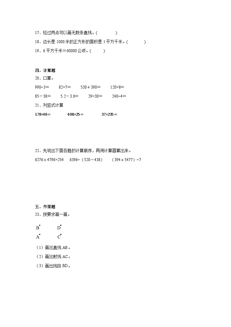 期中考前冲刺卷（第1-4单元）（试题）-2024-2025学年人教版四年级上册数学03