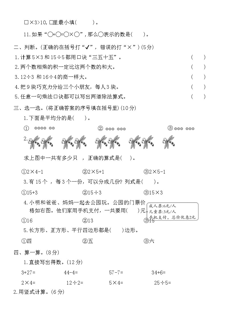 期中模拟练习（1-4单元）（试题）-2024-2025学年苏教版二年级上册数学第2页