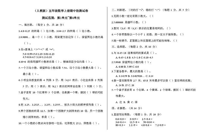 期中检测试卷（试题）-2024-2025学年五年级上册数学人教版01