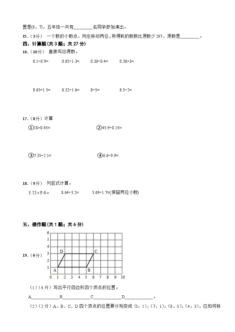 期中综合测试（1—4单元）（试题）-2024-2025学年五年级上册数学人教版第2页