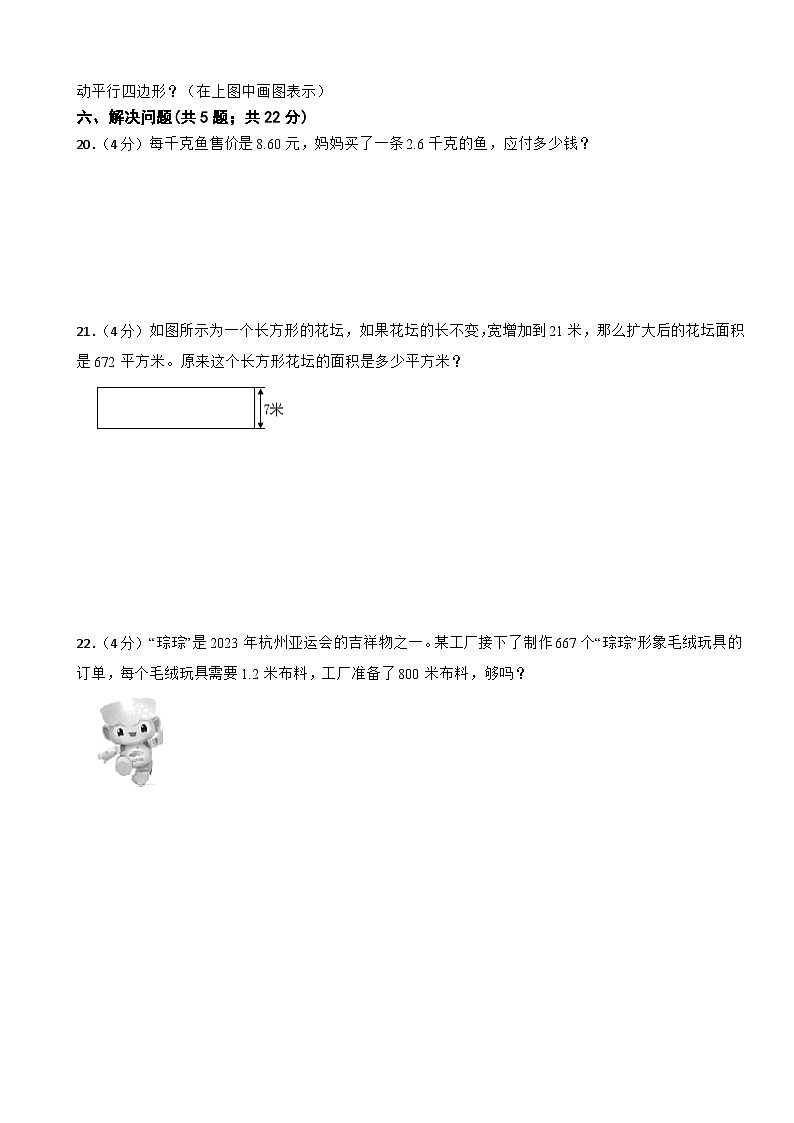 期中综合测试（1—4单元）（试题）-2024-2025学年五年级上册数学人教版第3页