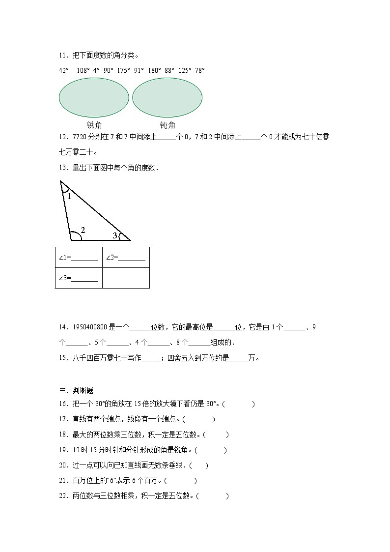 期中质量检测（试题）-2024-2025学年四年级上册数学北师大版第2页