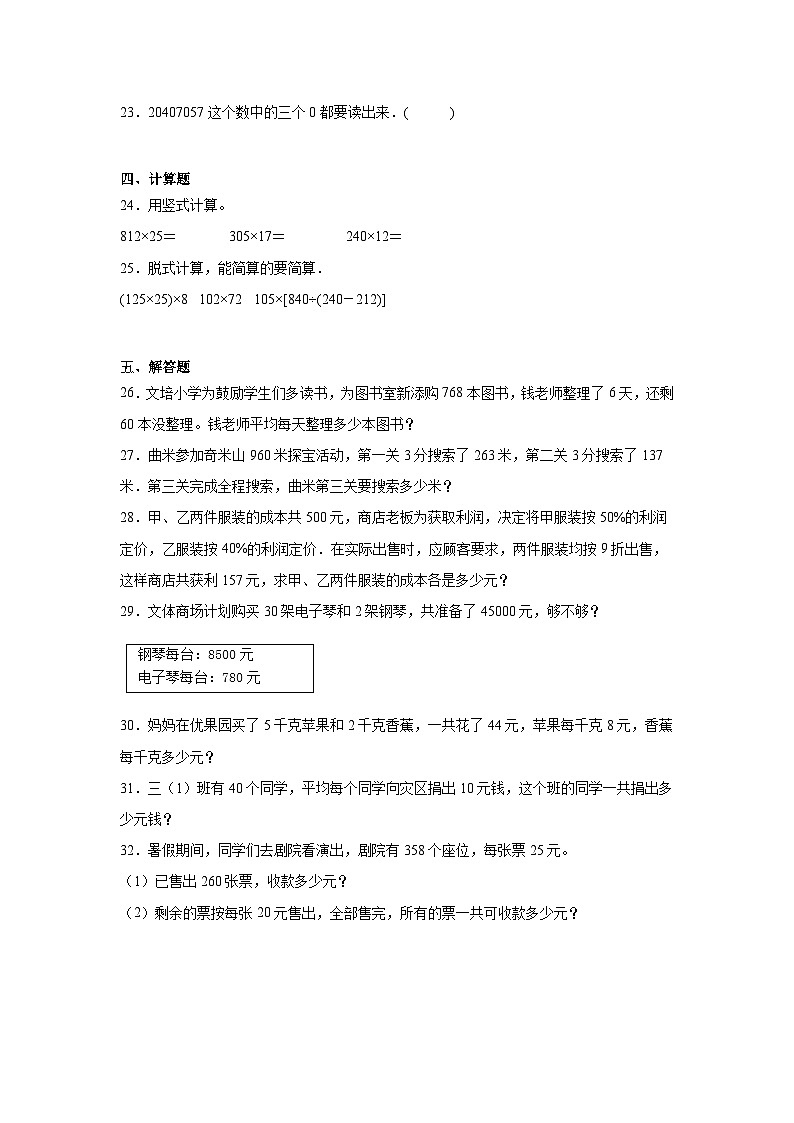 期中质量检测（试题）-2024-2025学年四年级上册数学北师大版第3页