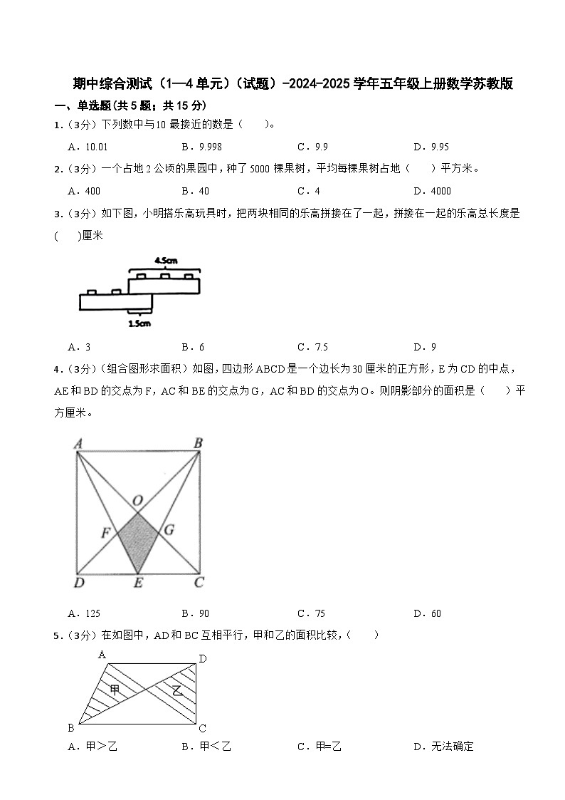 期中综合测试（试题）-2024-2025学年五年级上册数学苏教版第1页