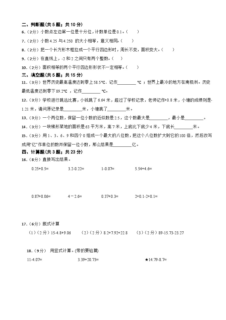 期中综合测试（试题）-2024-2025学年五年级上册数学苏教版第2页