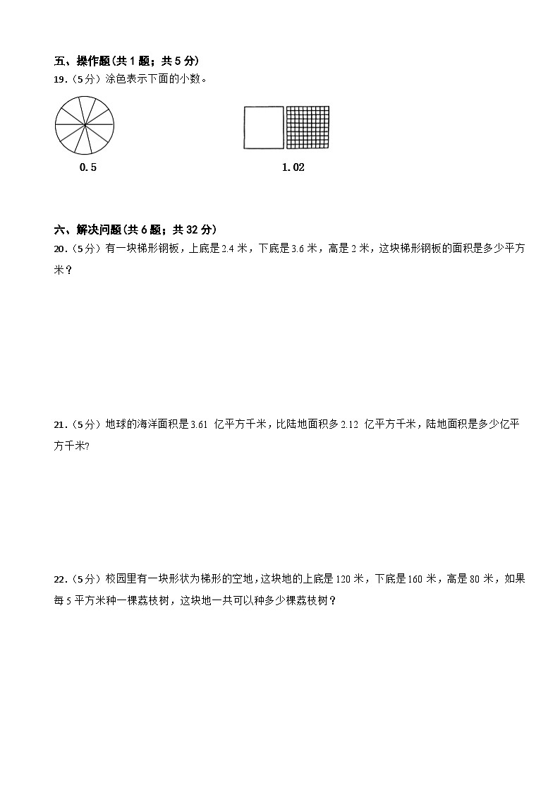 期中综合测试（试题）-2024-2025学年五年级上册数学苏教版第3页