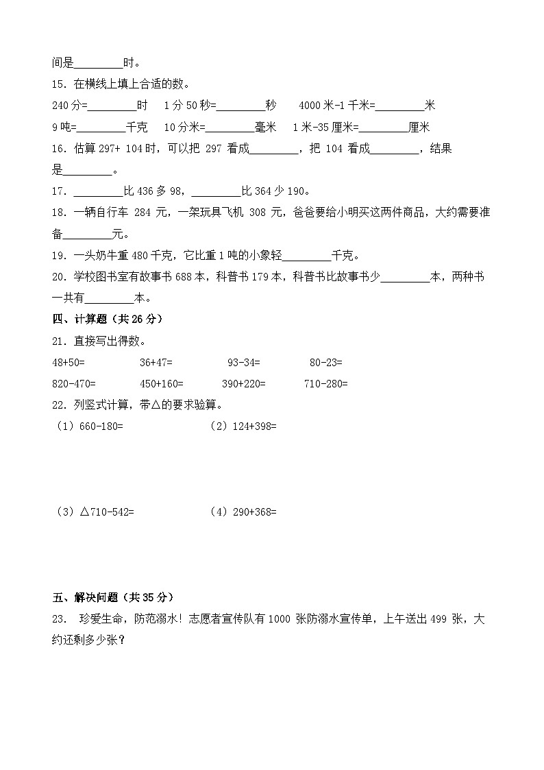 期中测试卷（1~4单元）（试题）2024-2025学年人教版数学三年级上册第2页