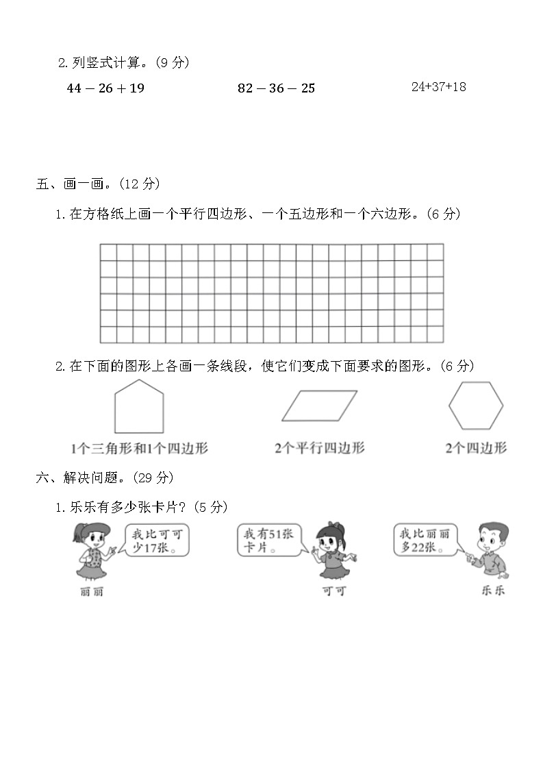 期中模拟练习（1-4单元）（试题）-2024-2025学年二年级上册数学苏教版第3页