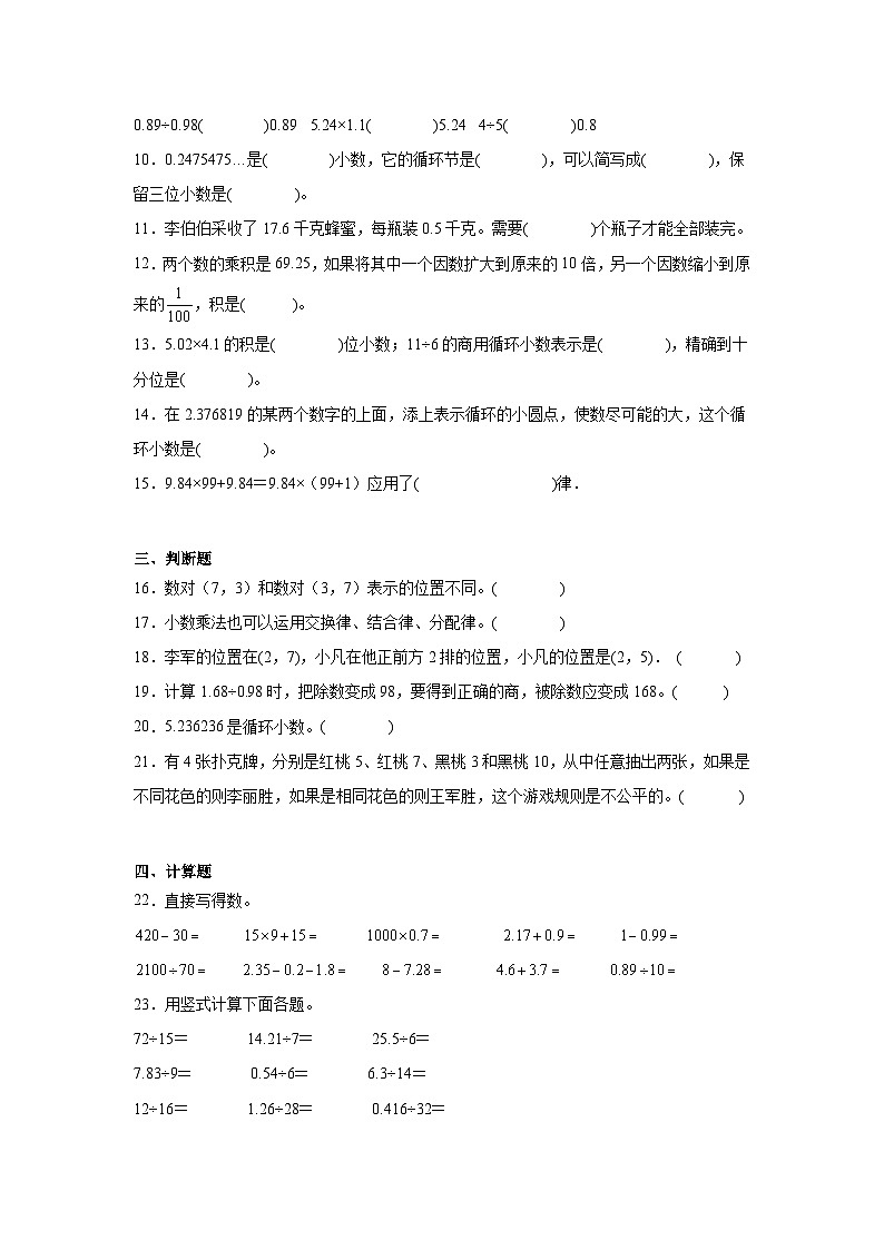 期中满分必刷卷（第1-4单元）（试题）--2024-2025学年五年级上册数学人教版第2页