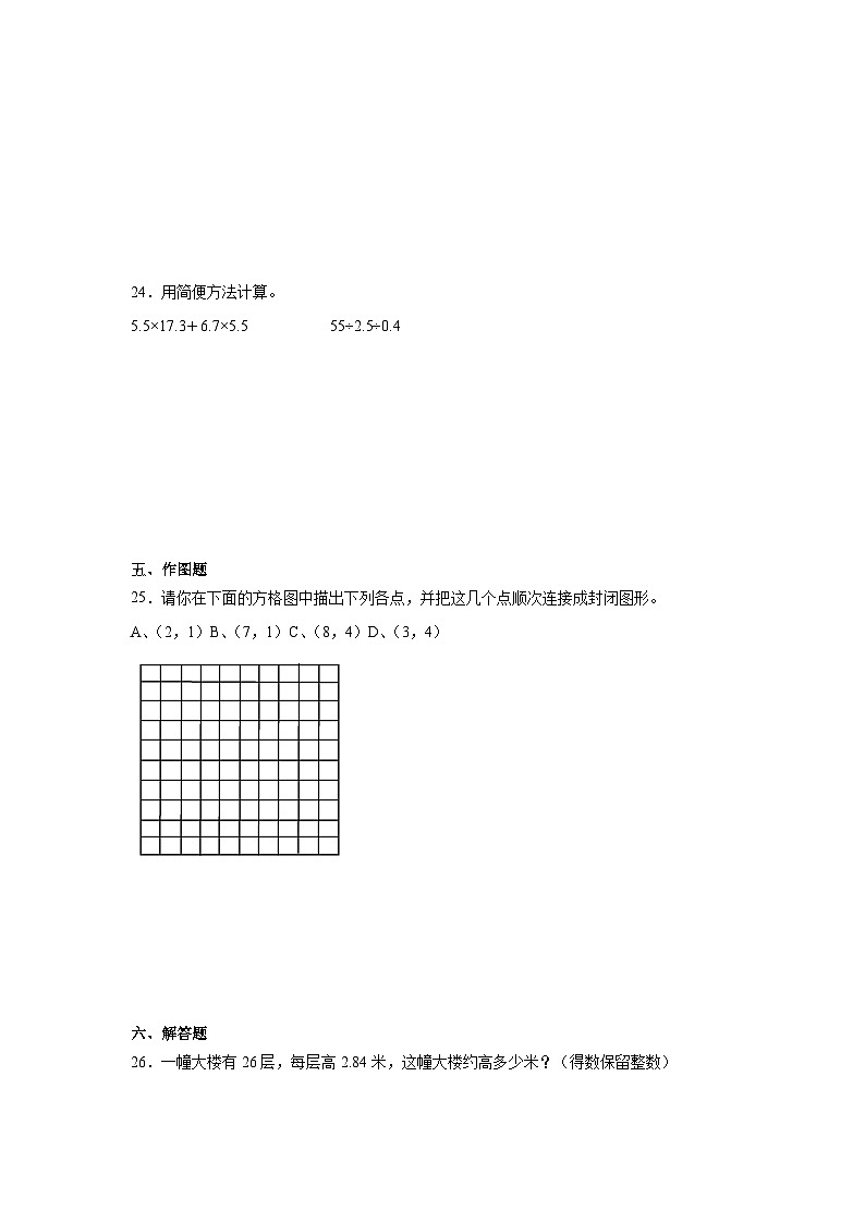 期中满分必刷卷（第1-4单元）（试题）--2024-2025学年五年级上册数学人教版第3页