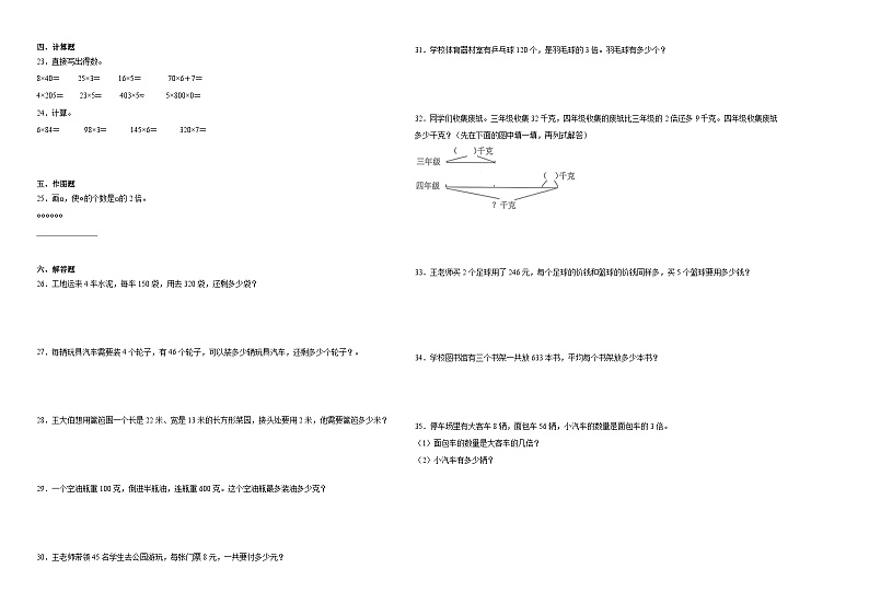 期中满分必刷卷一（第1-4单元）（试题）-2024-2025学年三年级上册数学苏教版第2页