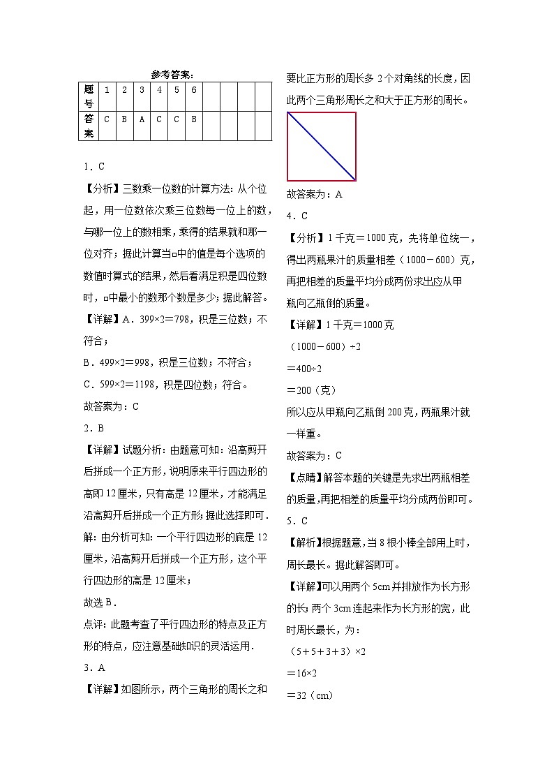 期中满分必刷卷一（第1-4单元）（试题）-2024-2025学年三年级上册数学苏教版第3页