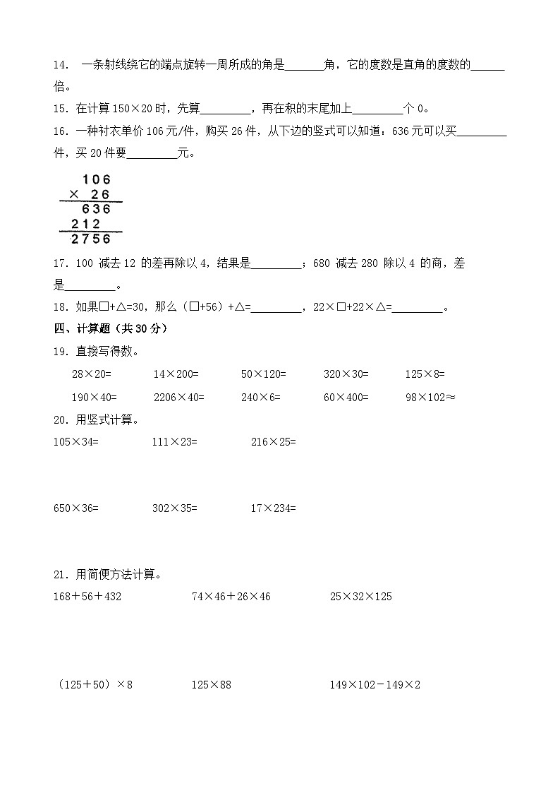 期中押题卷（1~4单元）（试题）-2024-2025学年四年级上册数学北师大版第2页