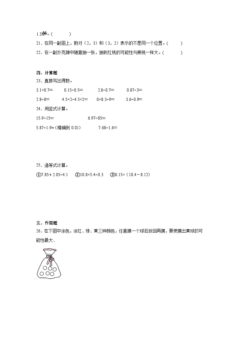 期中考前冲刺卷（第1-4单元）（试题）-2024-2025学年五年级上册数学人教版第3页