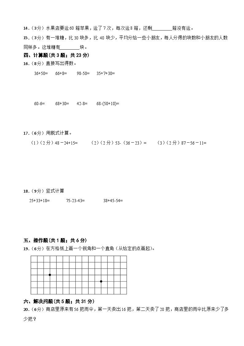 期中综合测试（试题）-2024-2025学年二年级上册数学人教版第2页