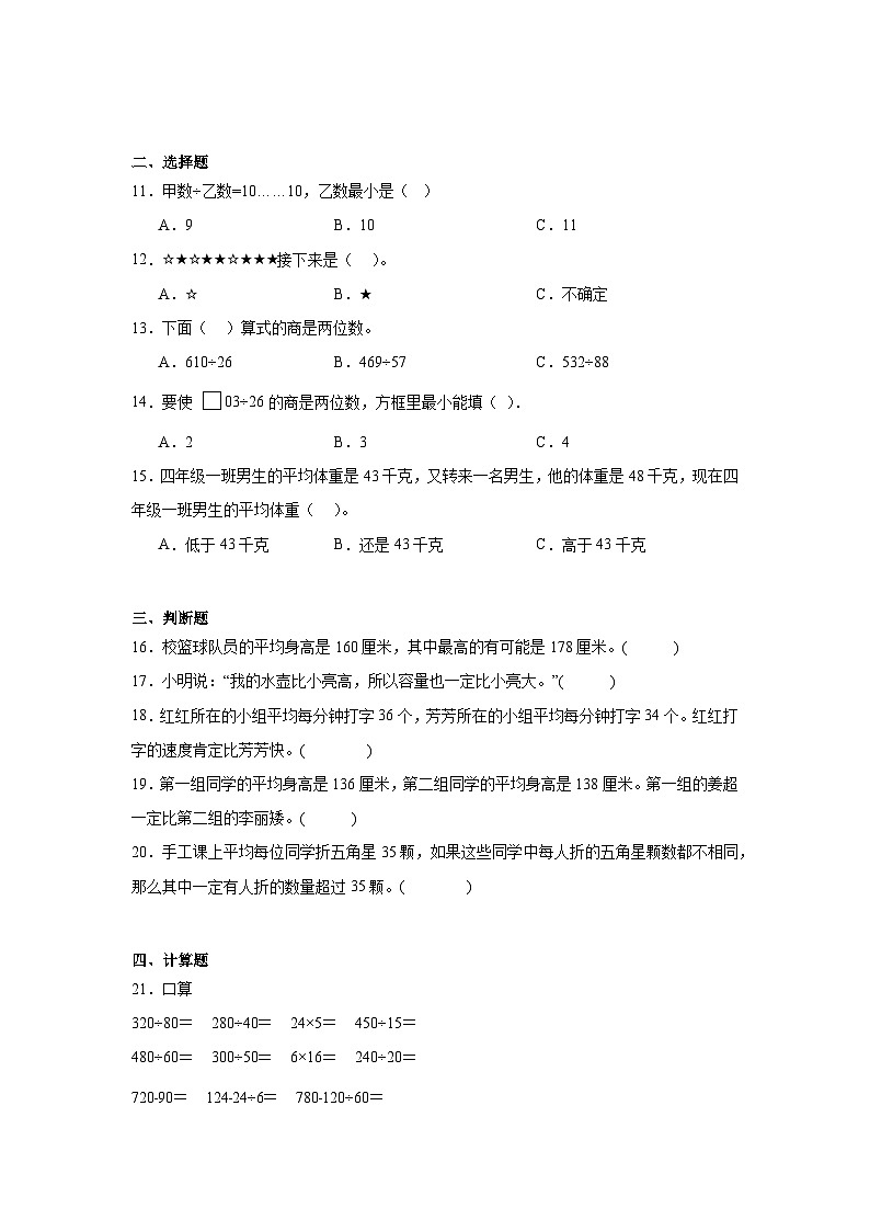 期中冲刺卷（第1-4单元）（试题）-2024-2025学年四年级上册数学苏教版02