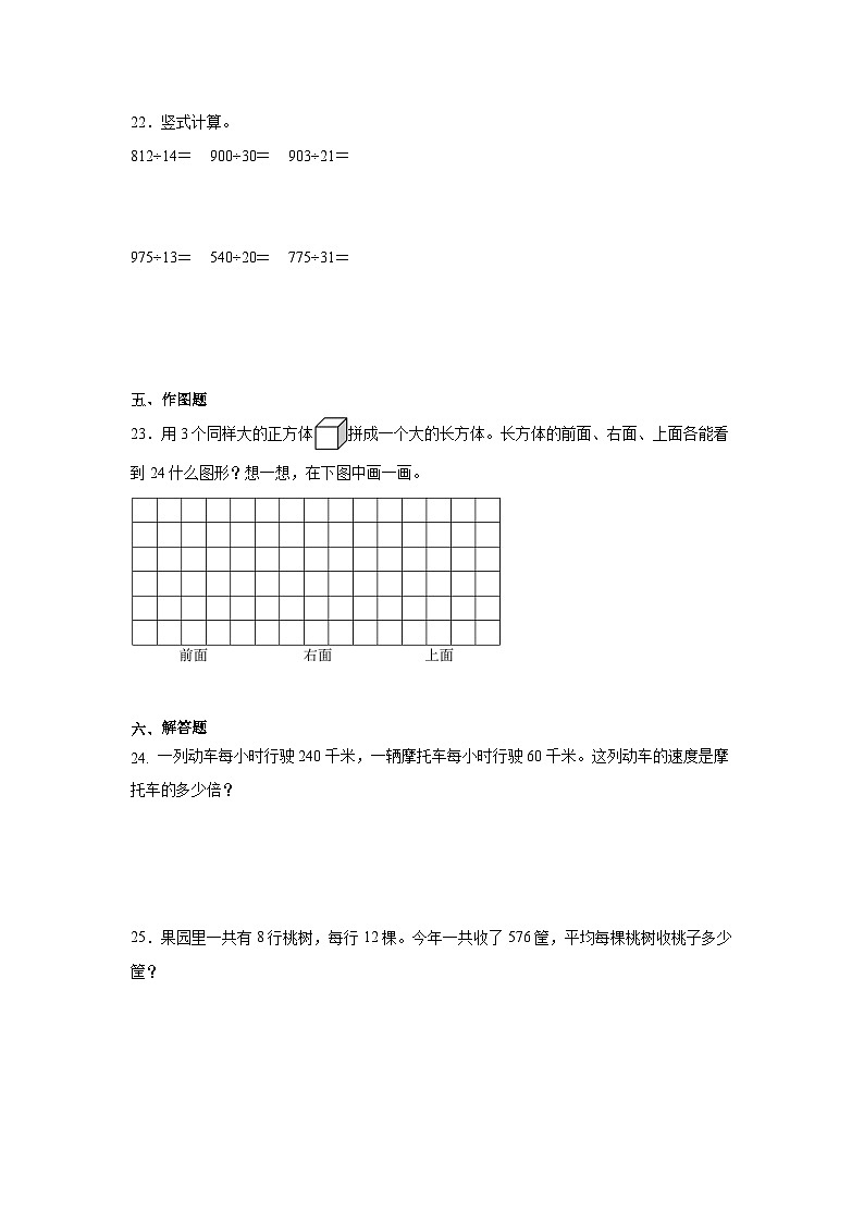 期中冲刺卷（第1-4单元）（试题）-2024-2025学年四年级上册数学苏教版03