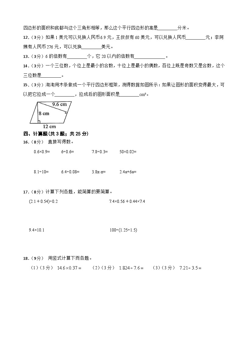 期中综合评价（1—4单元）（试题）-2024-2025学年五年级上册数学北师大版第2页