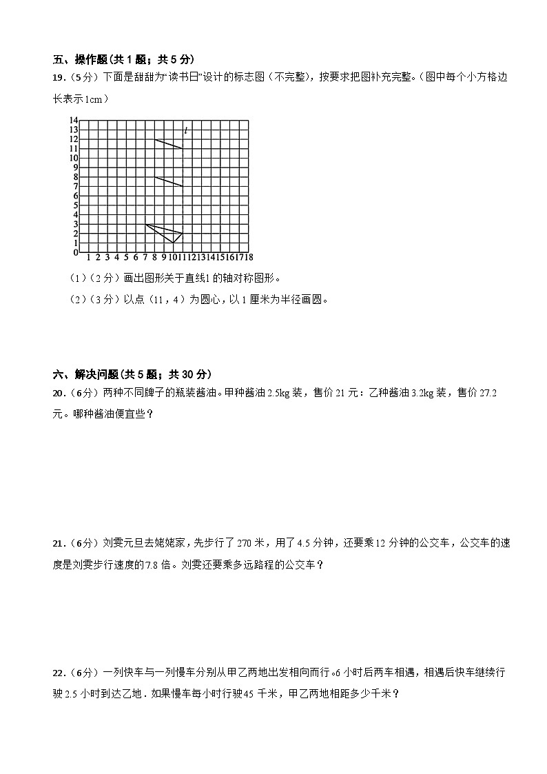 期中综合评价（1—4单元）（试题）-2024-2025学年五年级上册数学北师大版第3页