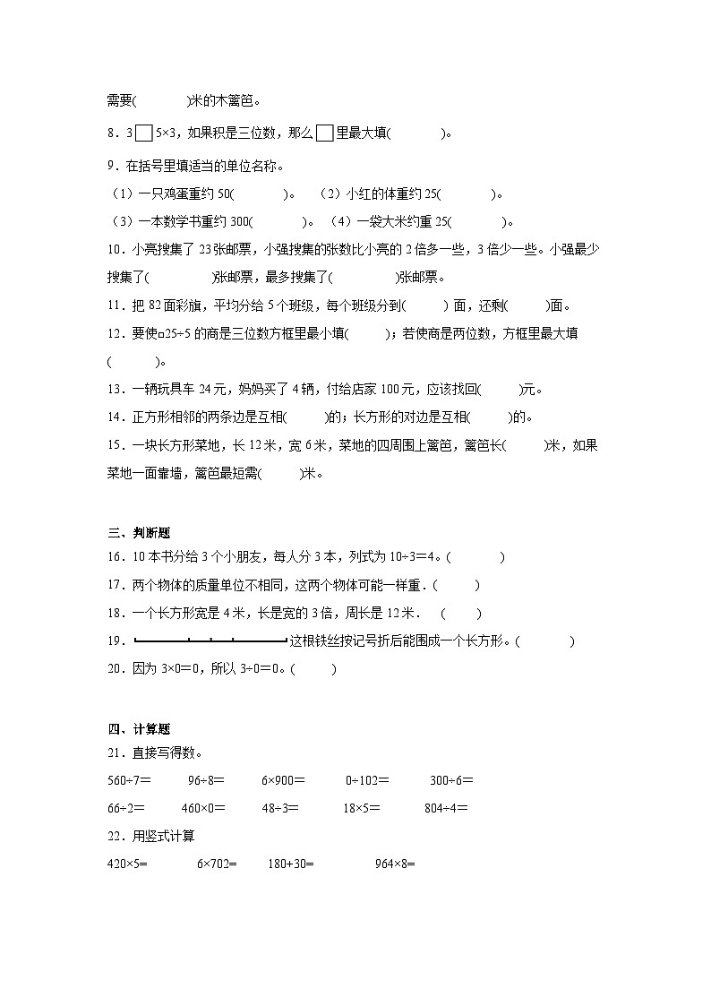 期中满分必刷卷一（1-4单元）（试题）-2024-2025学年三年级上册数学苏教版第2页