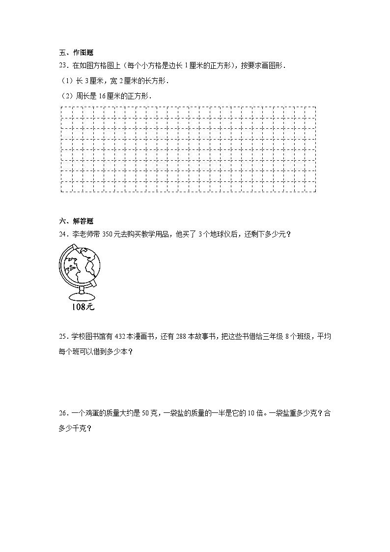 期中满分必刷卷一（1-4单元）（试题）-2024-2025学年三年级上册数学苏教版第3页