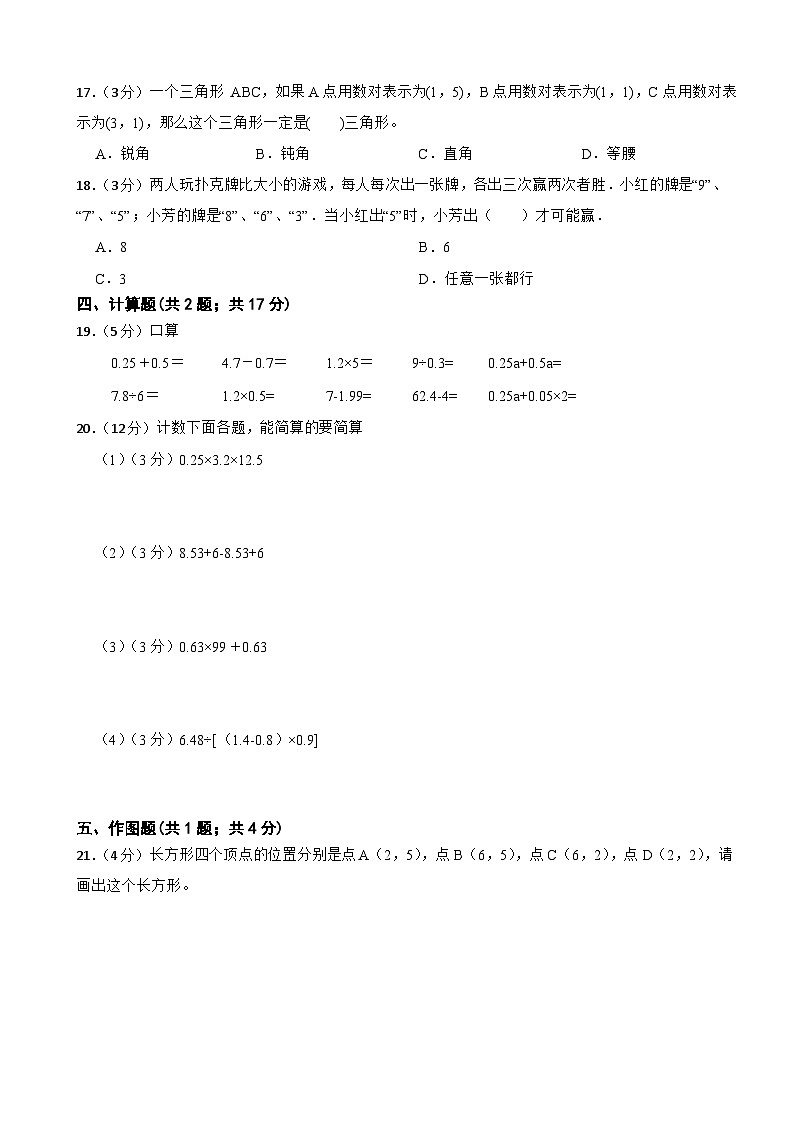 期中模拟检测（1-4单元）（试题）-2024-2025学年五年级上册数学人教版02
