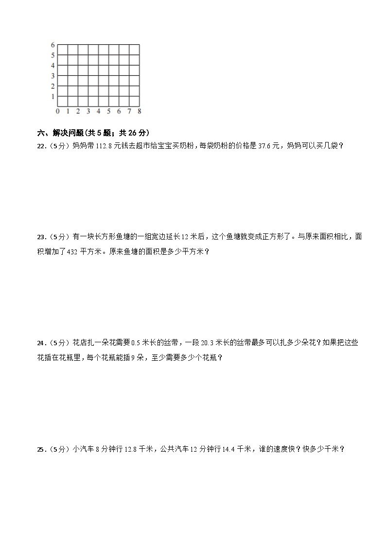 期中模拟检测（1-4单元）（试题）-2024-2025学年五年级上册数学人教版03