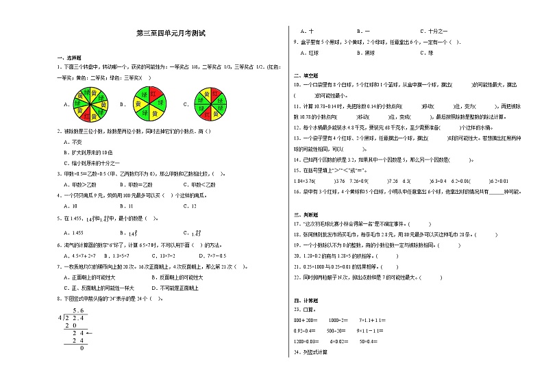 月考检测（试题）-2024-2025学年五年级上册数学人教版第1页