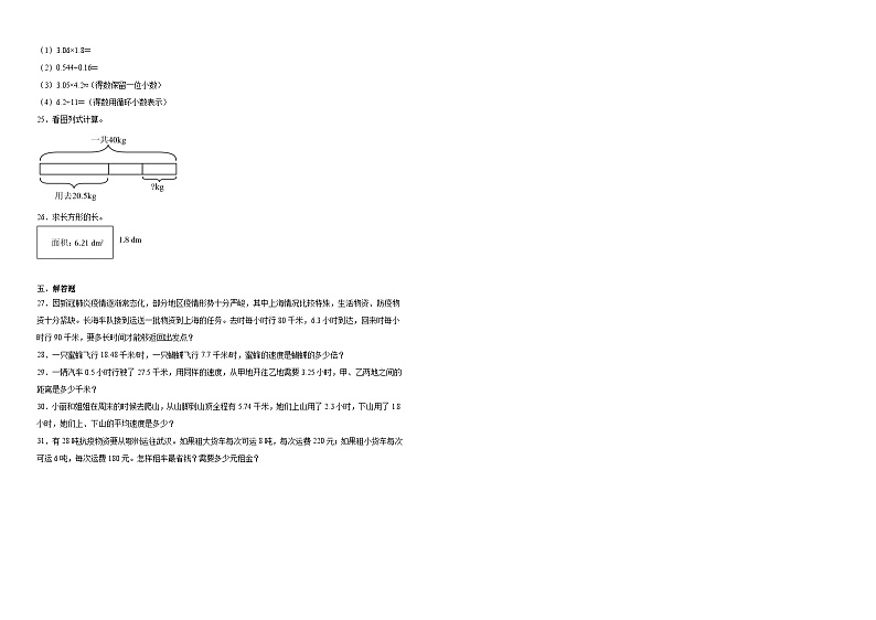 月考检测（试题）-2024-2025学年五年级上册数学人教版第2页