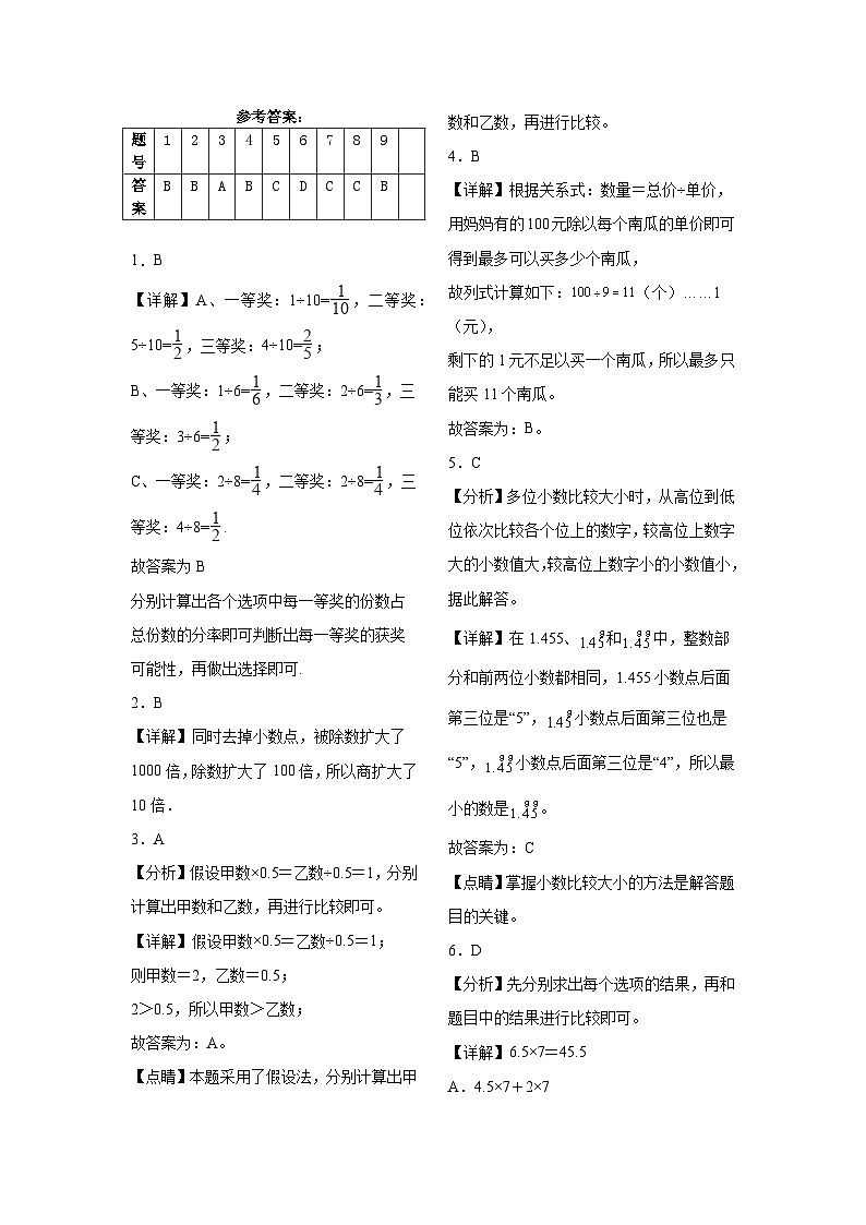 月考检测（试题）-2024-2025学年五年级上册数学人教版第3页