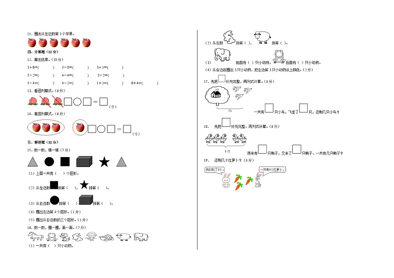 湖南省岳阳市湘阴县金龙镇2024-2025学年一年级上学期期中学情调研数学试卷第2页