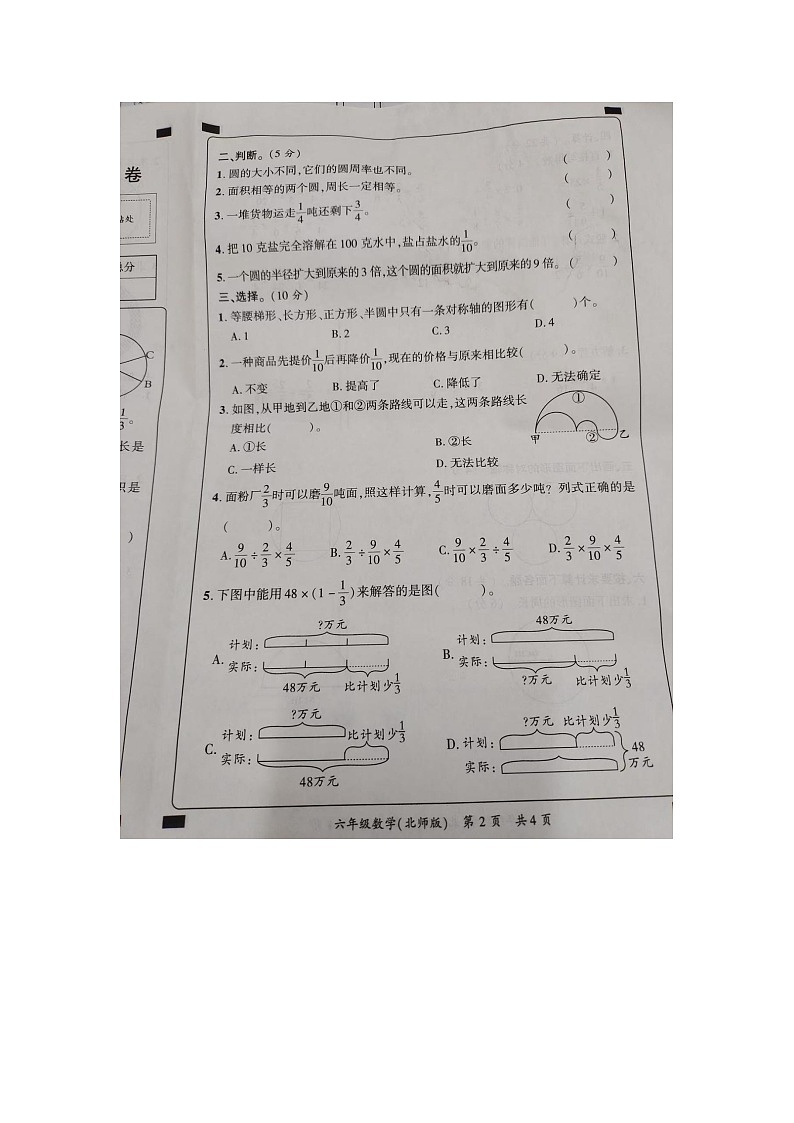河南省周口市郸城县丁村乡大郭庄村小学2024-2025学年六年级上学期第一次月考数学试题第2页