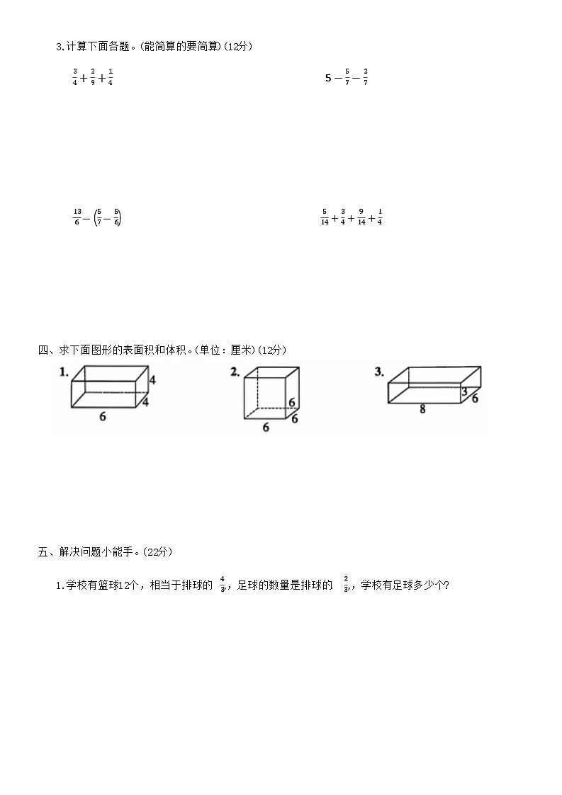 陕西省榆林市定边县多校2023-2024学年五年级下学期期末数学试卷第2页