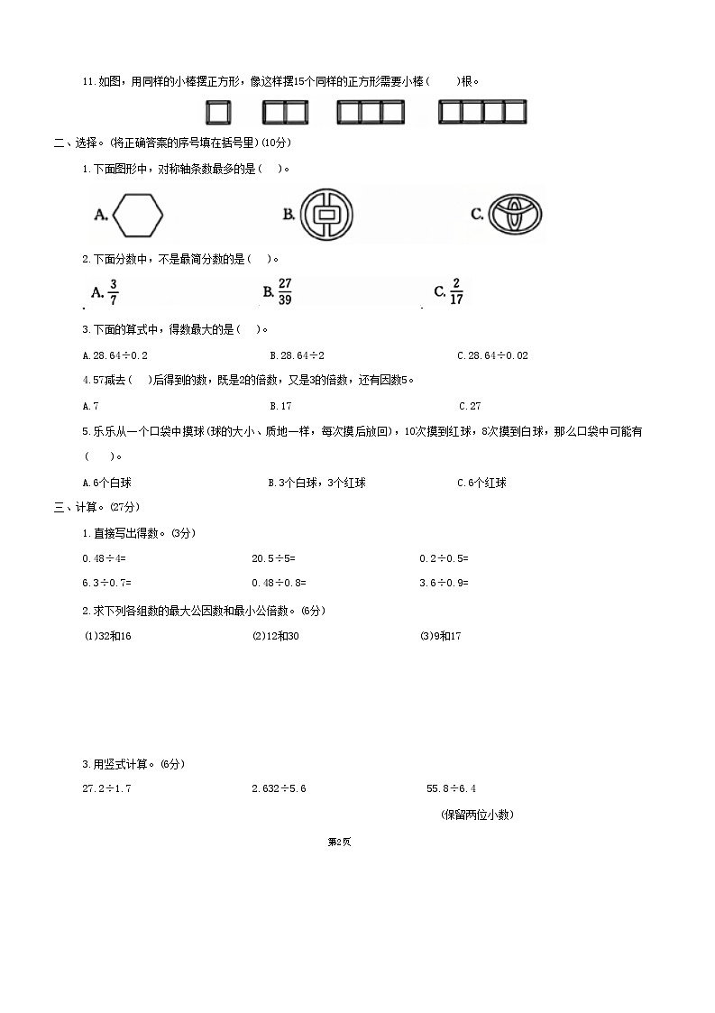陕西省咸阳市礼泉县多校2023-2024学年五年级上学期期末数学试卷02