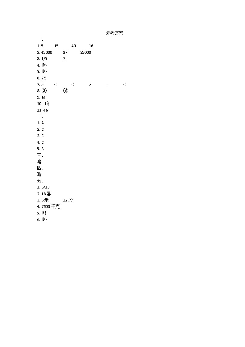 陕西省咸阳市礼泉县多校2023-2024学年五年级上学期期末数学试卷01