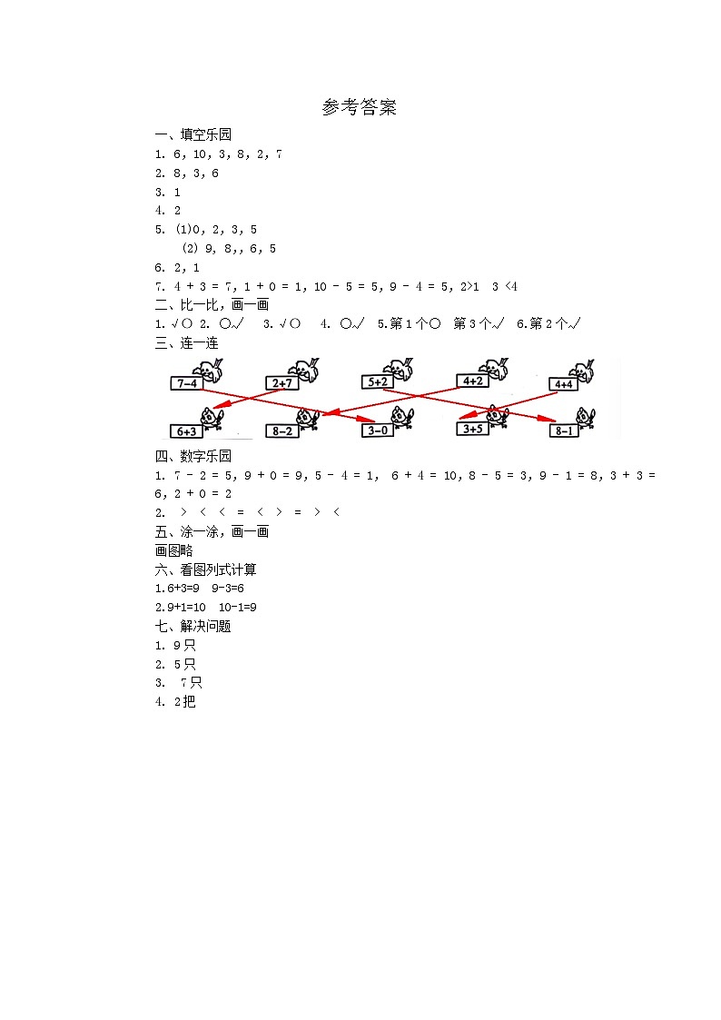 陕西省西安市新城区2023-2024学年一年级上学期期中数学试题01