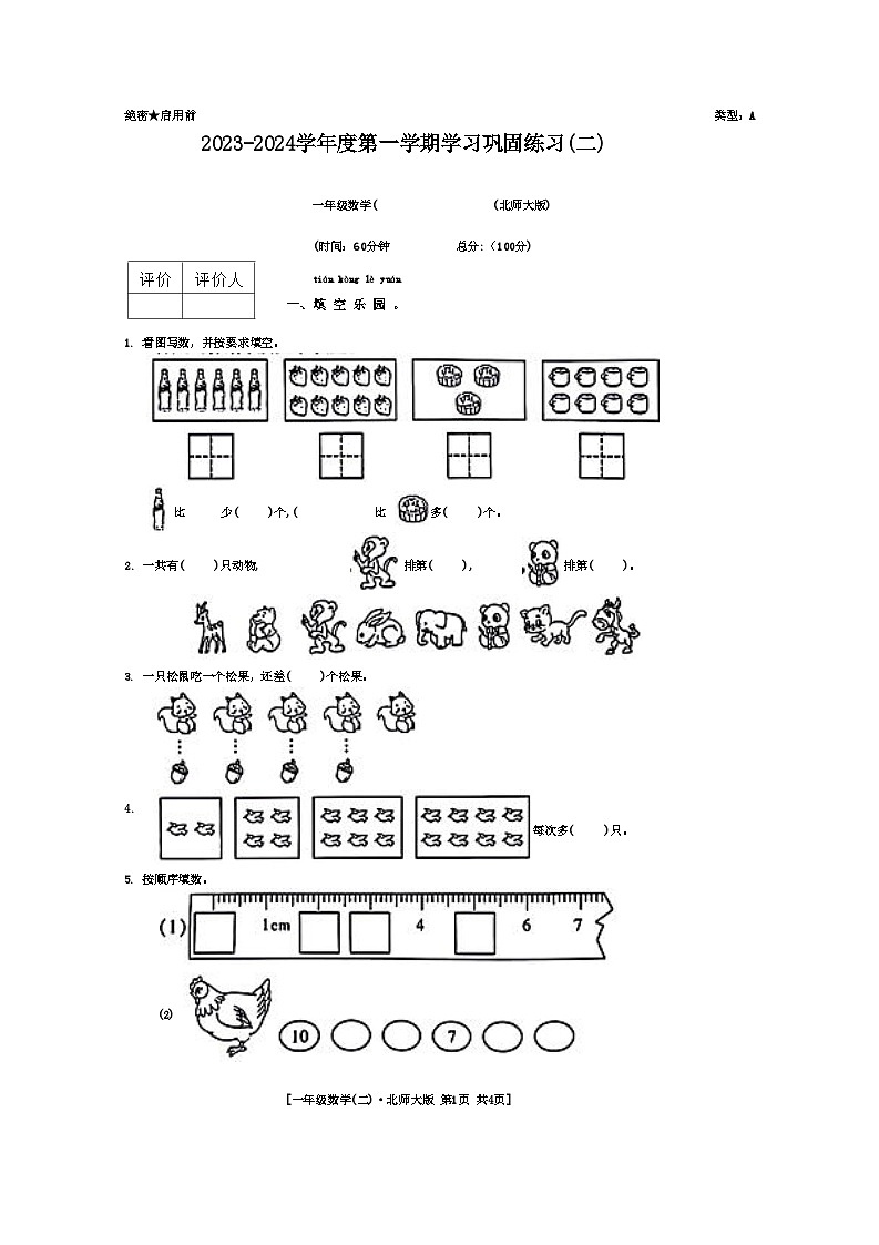 陕西省西安市新城区2023-2024学年一年级上学期期中数学试题01
