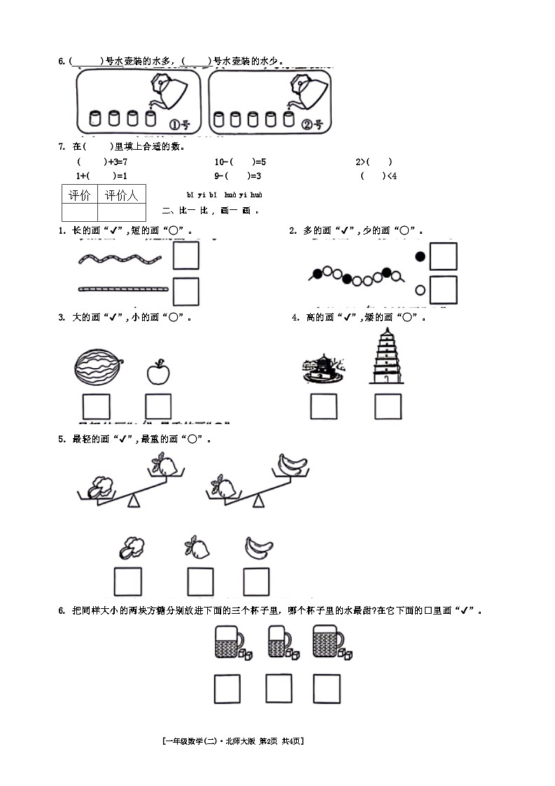 陕西省西安市新城区2023-2024学年一年级上学期期中数学试题02