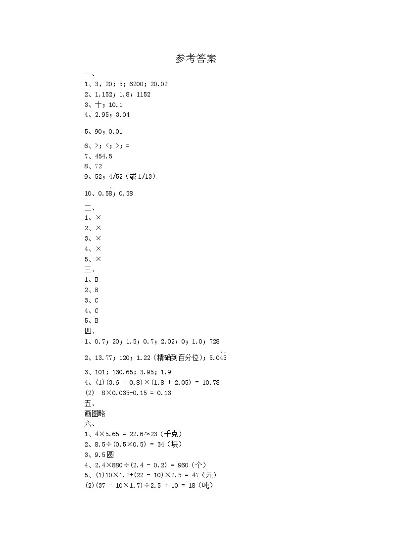 湖北省黄冈市武穴市2024-2025学年四年级上学期期中数学试题01