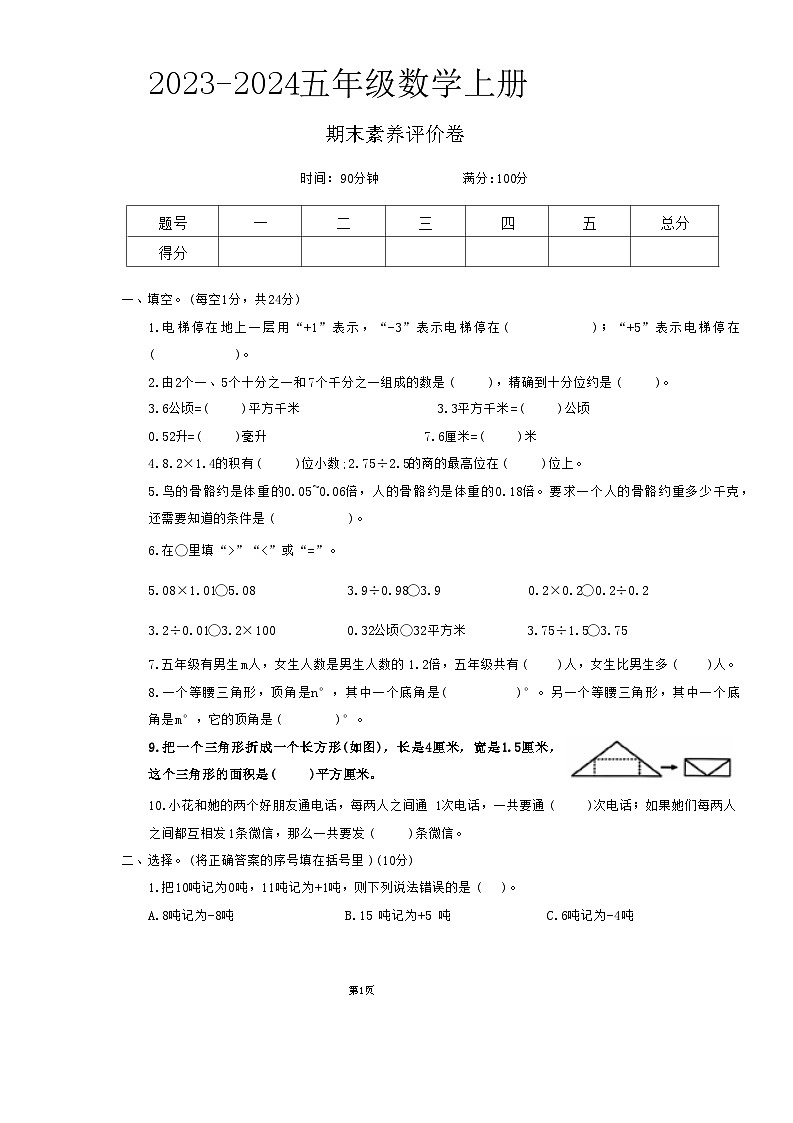 山西省太原市晋源区多校2023-2024学年五年级上学期期末数学测试卷01