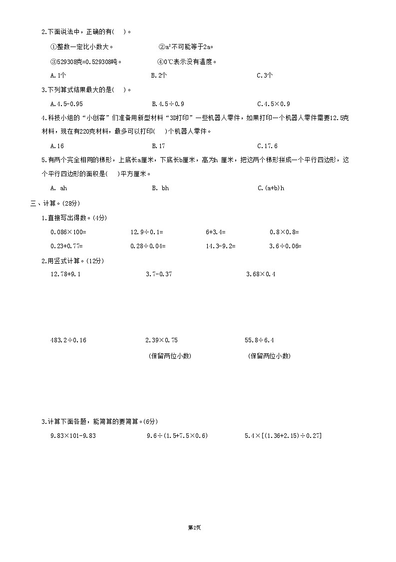 山西省太原市晋源区多校2023-2024学年五年级上学期期末数学测试卷02