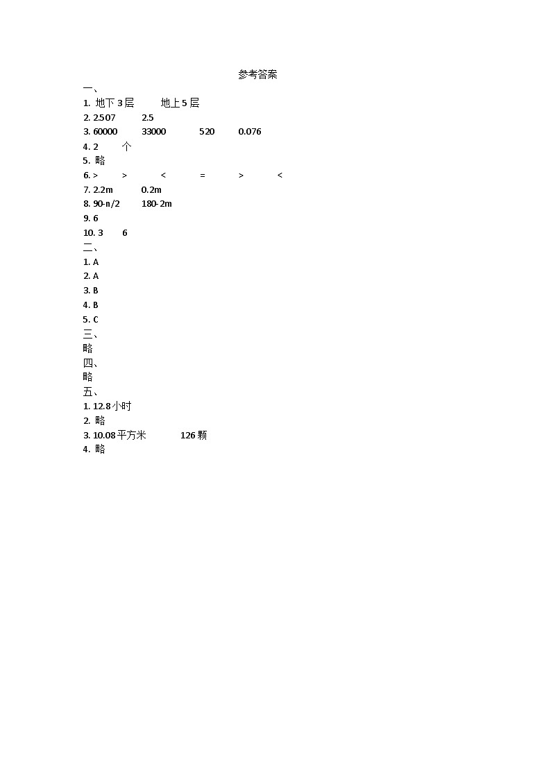 山西省太原市晋源区多校2023-2024学年五年级上学期期末数学测试卷01