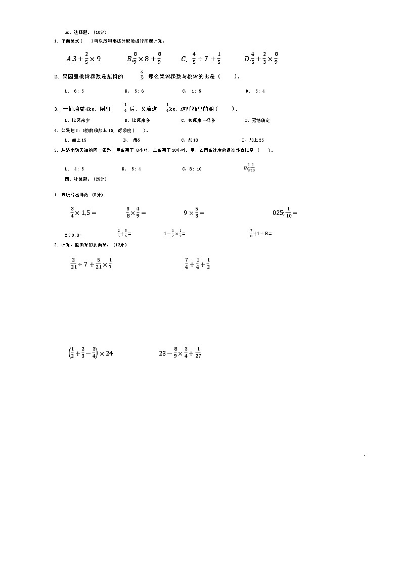 江西省赣州市于都县2023-2024学年六年级上学期期中数学试卷02