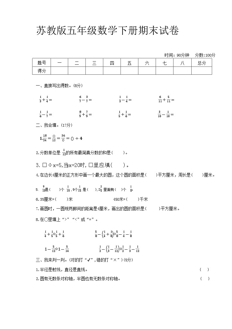江苏省盐城市滨海县多校2023-2024学年五年级下学期期末数学测试卷第1页