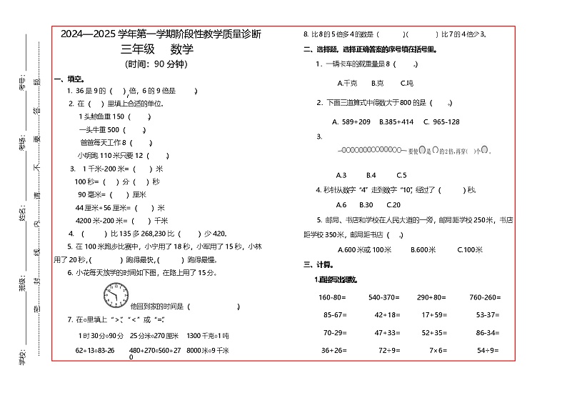 河南省郑州市2024-2025学年三年级上学期期中数学试题第1页
