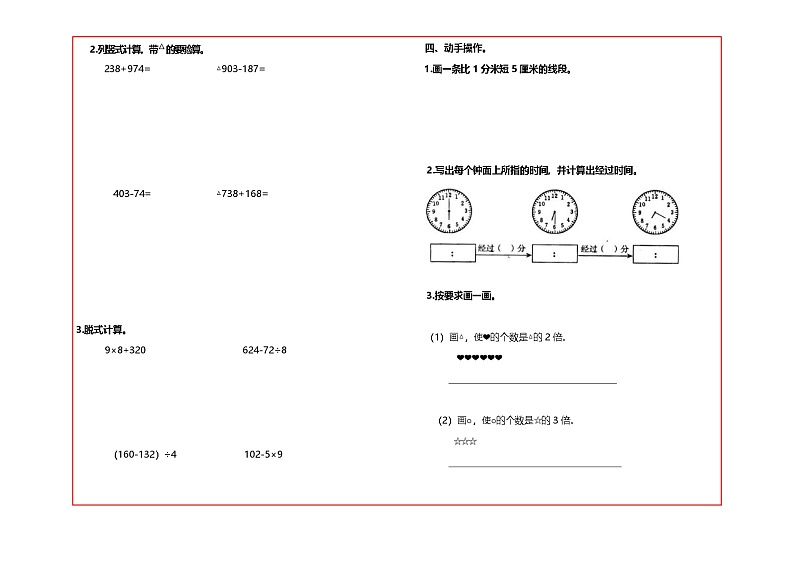 河南省郑州市2024-2025学年三年级上学期期中数学试题第2页