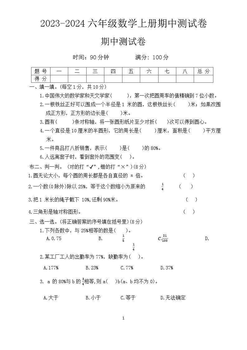 陕西省汉中市镇巴县多校2023-2024学年六年级上学期期中数学试题第1页