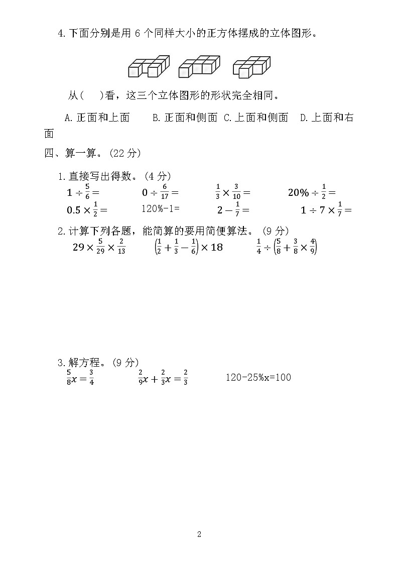 陕西省汉中市镇巴县多校2023-2024学年六年级上学期期中数学试题第2页