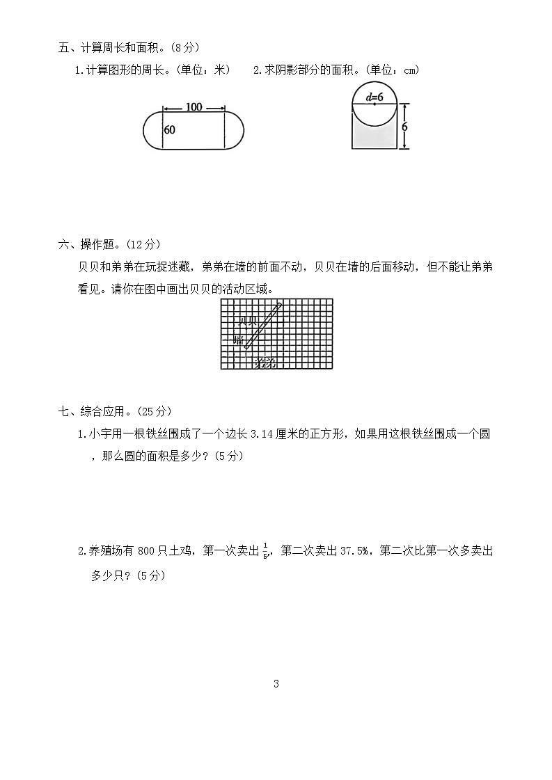 陕西省汉中市镇巴县多校2023-2024学年六年级上学期期中数学试题第3页